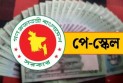 নবম পে-স্কেলে বাড়তে পারে শিক্ষক-কর্মচারীদের বেতন, কার কত বাড়তে পারে